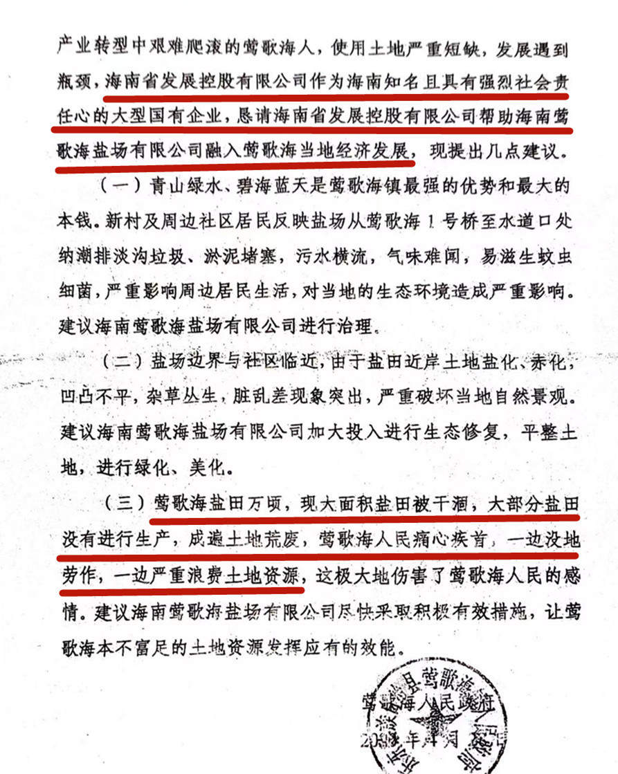 莺歌海镇政府调查报告称：“莺歌海人民痛心疾首，一边没地劳作，一边严重浪费土地资源。”