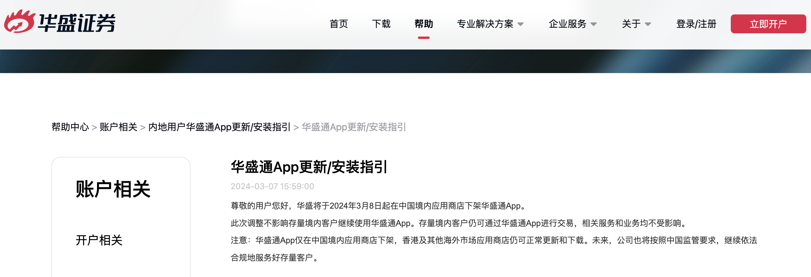 又一家互联网券商下架境内App，强监管大背景下展业影响几何？