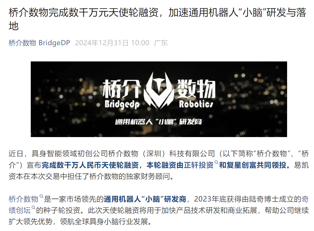 桥介数物完成数千万元天使轮融资_凤凰网
