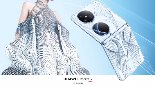 全球顶级设计师设计!华为Pocket 2艺术定制版发布:10999元