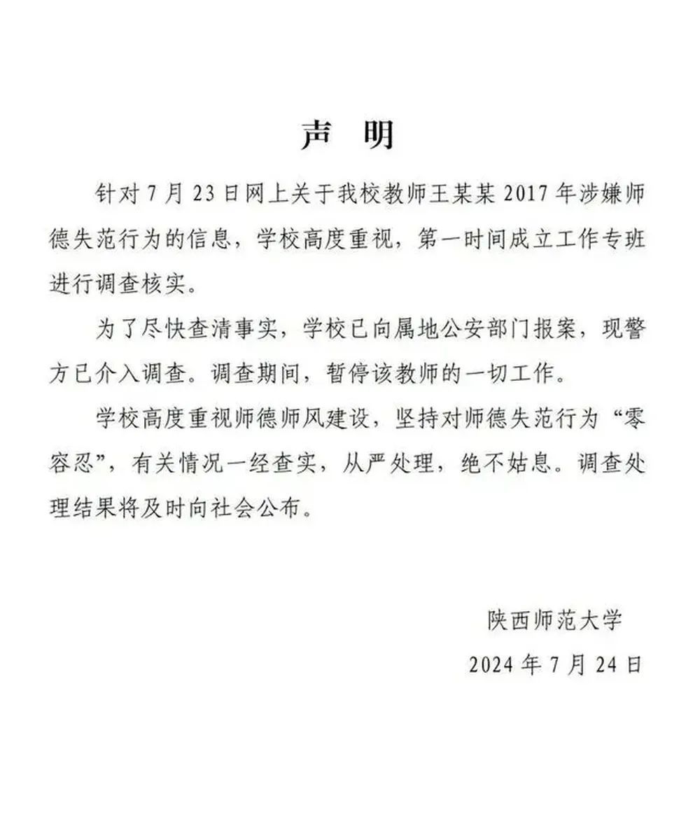 高校教師性騷擾事件頻發(fā)，專家：建議建立確保私密的特殊舉報通道