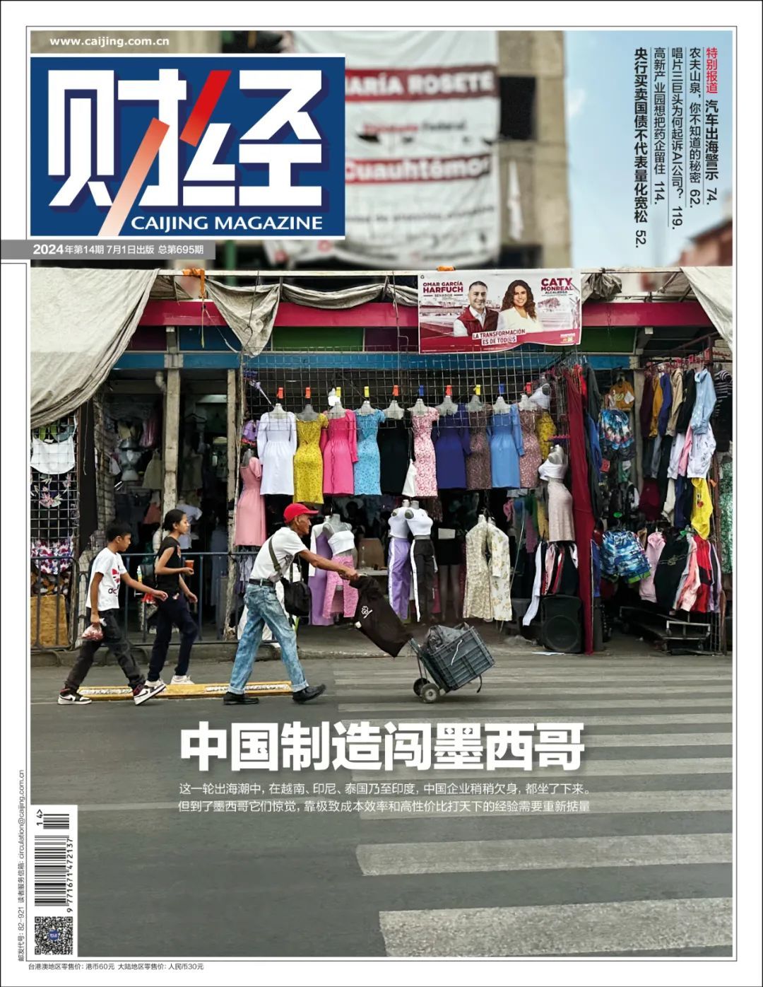 21天走访墨西哥七城，中国工厂生存实录_凤凰网