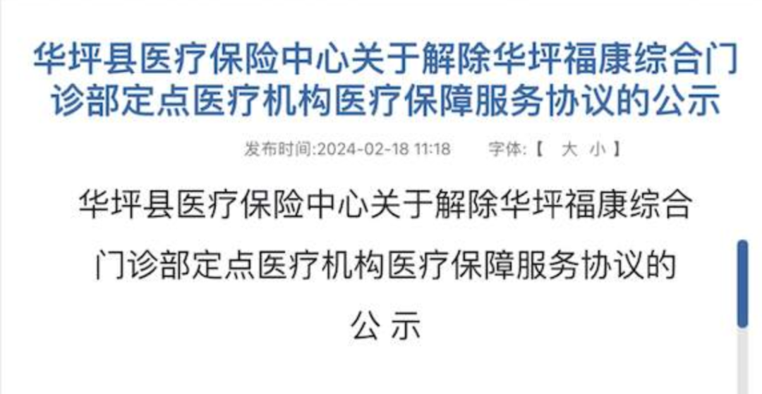 当地医保局官网截图