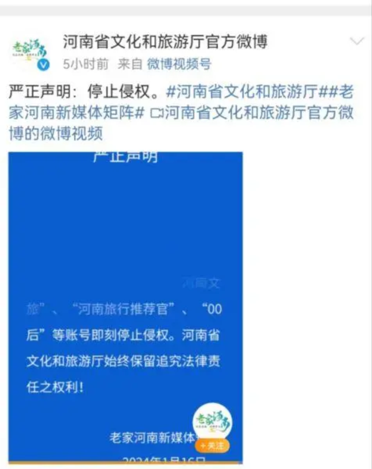 河南省文旅厅官微发布声明。网络图