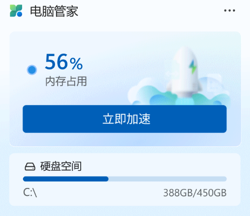 微软电脑管家3.14版发布:电脑垃圾清理更全面 内存加速一键提升性能