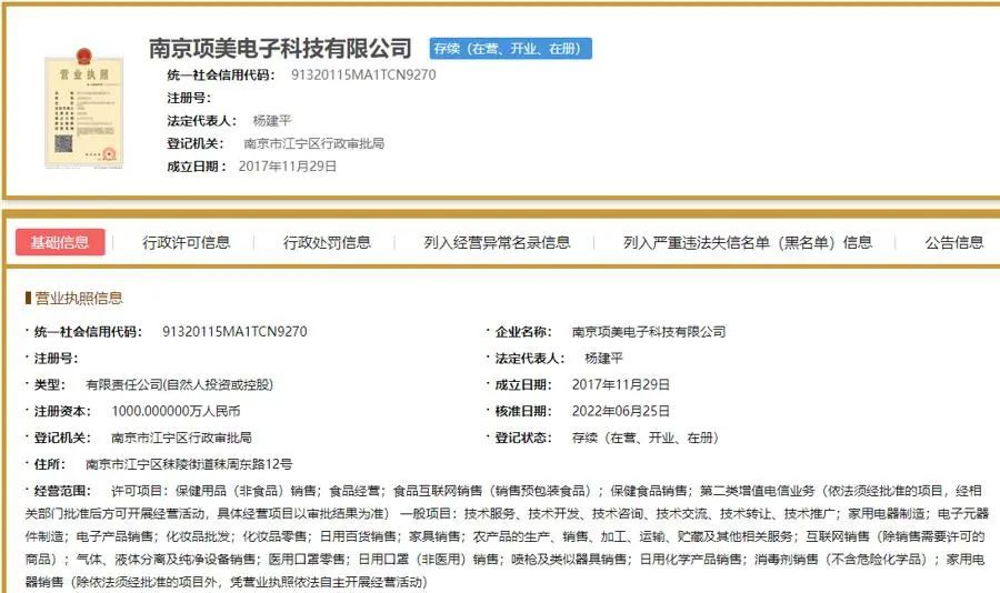 企业信用信息公示系统公示的信息。