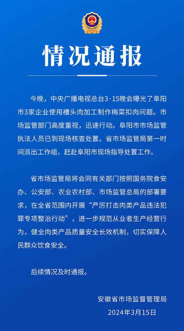 315晚会后，查封、整治和致歉来了！