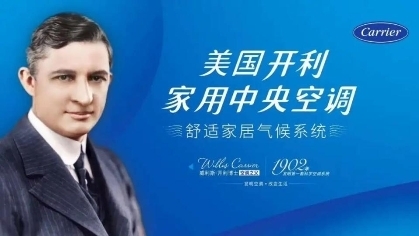 中央空调品牌推荐开利,这款高性能空调为你打造四季舒适生活_凤凰网