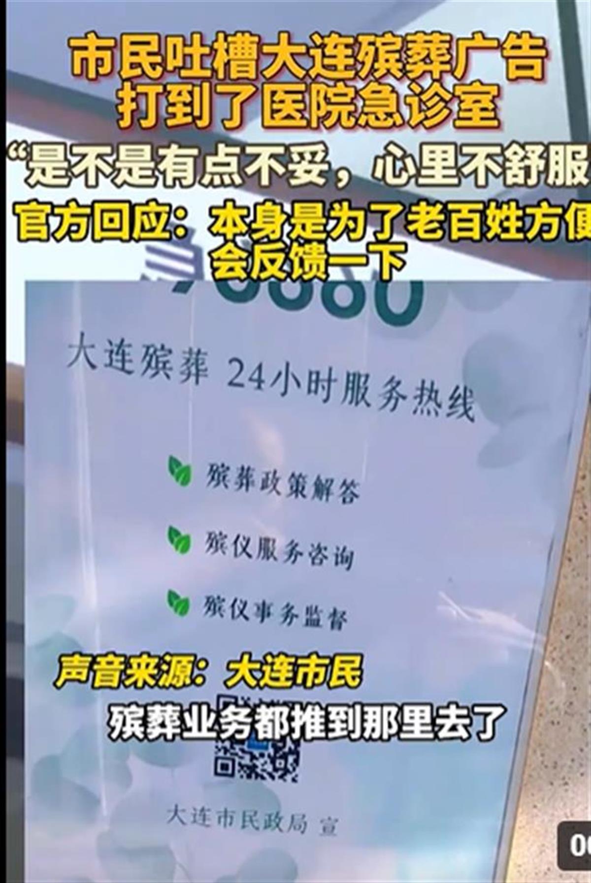 A殡葬服务热线挂到急诊室外面1.jpg