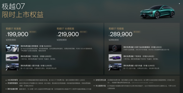 极越07售价及权益