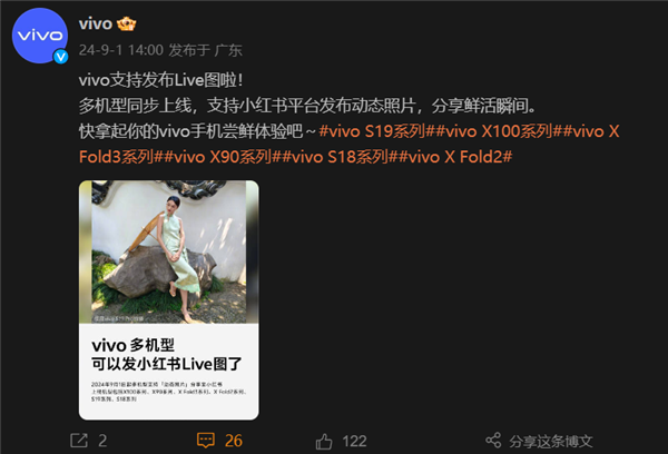 vivo手机新功能上线!多机型支持小红书Live图发布