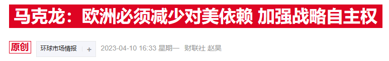 特朗普时代再临，希腊总理呼吁欧洲要加强“战略自主”