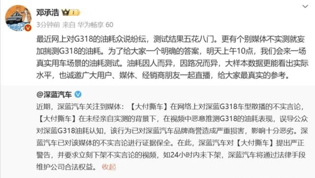 即将开启油耗直播测试，深蓝邓承浩回应“G318油耗事件”