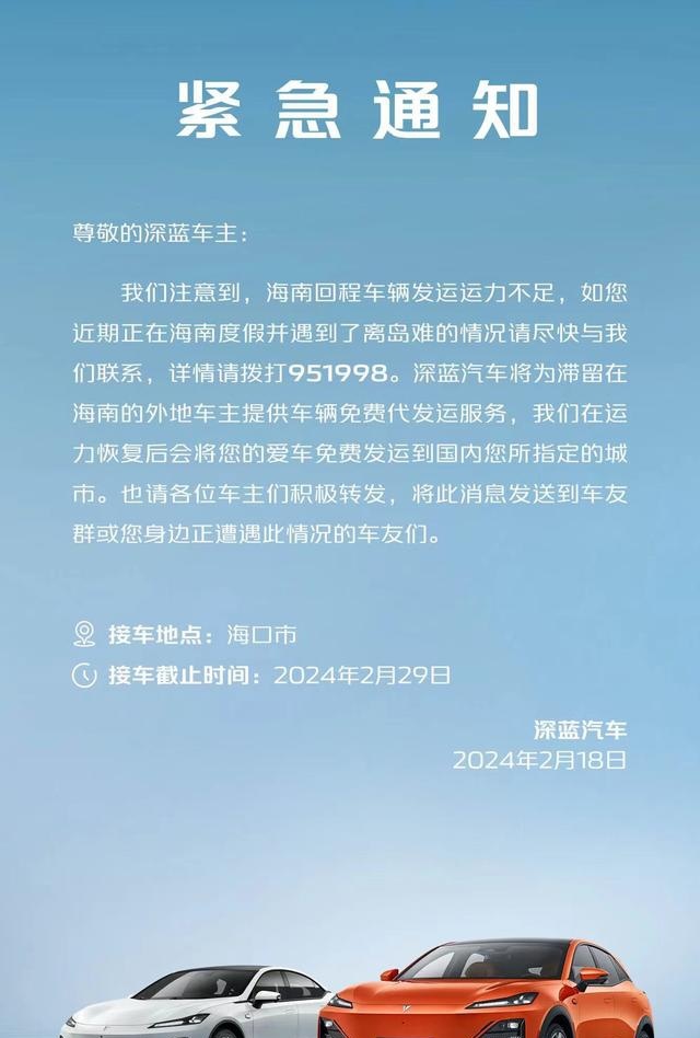 新能源车被困海南?深蓝汽车出来拉好感了,车主可以放心“弃车回家”_凤凰网汽车_凤凰网
