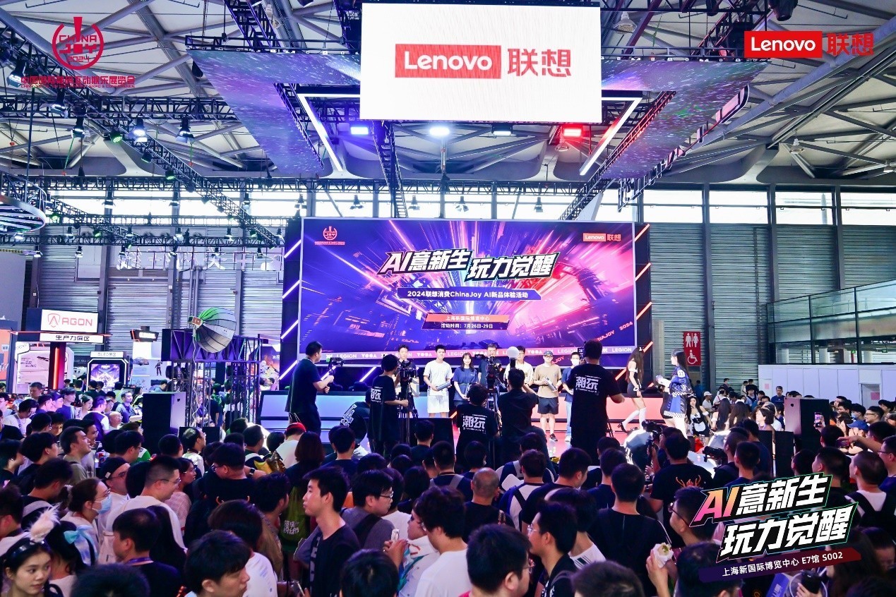 AI意更熟 玩力觉悟！联思AI PC野属新成员明相ChinaJoy 2024