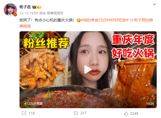 “密子君”发布的视频。微博截图