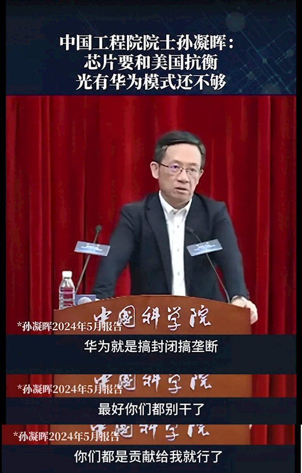 院士称华为搞封闭垄断难对抗西方：众网友反击华为模式足够成功