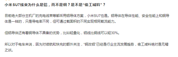 小米回应SU7线束用铝不用铜:行业趋势 绝非“偷工减料”