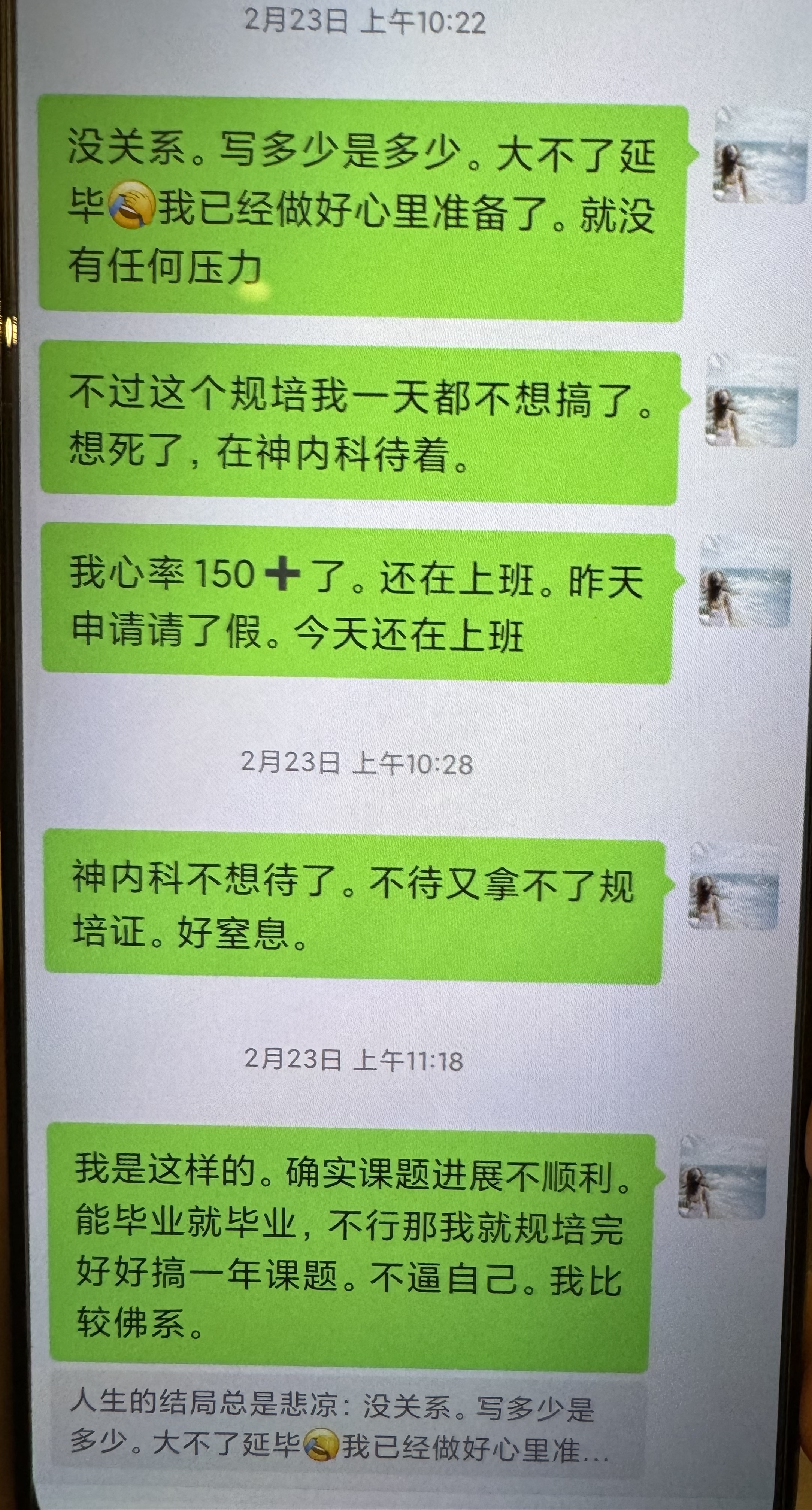 事发当天早上，曹丽萍向朋友抱怨请假了还要上班，担忧不坚持轮转，拿不了规培证。