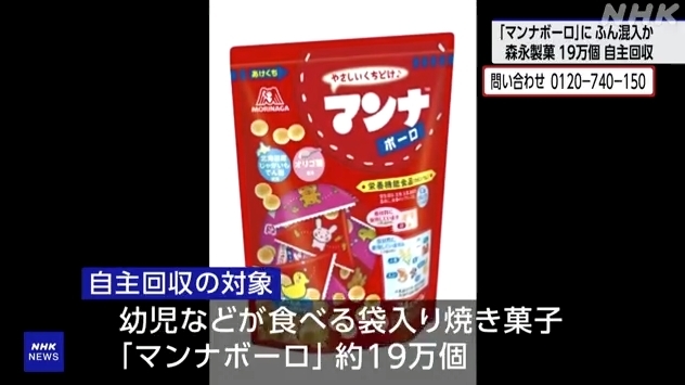 日本兒童點心被曝混入動物糞便 19萬包被緊急回收