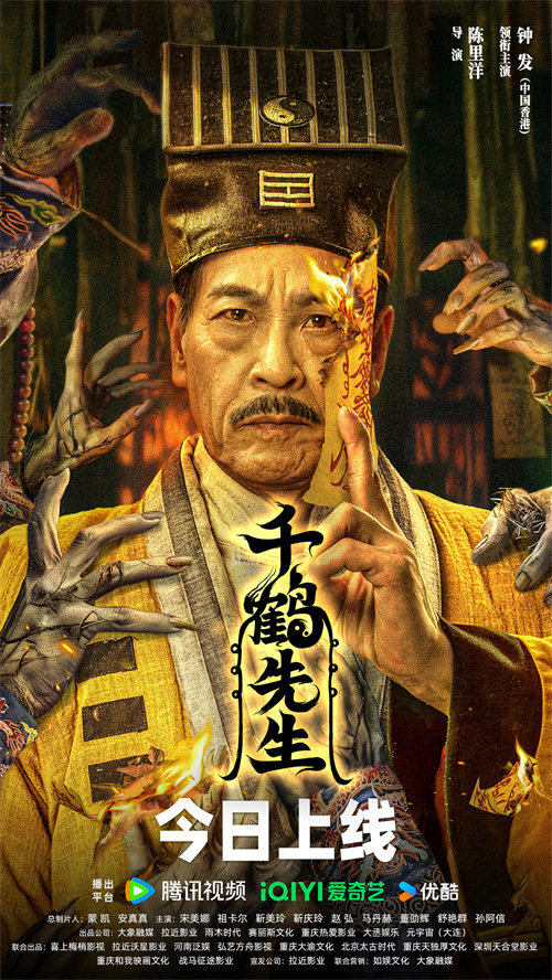 钟发回归力作《千鹤先生》今日上线,开坛降妖斗法再现港式灵幻经典_凤凰网区域_凤凰网
