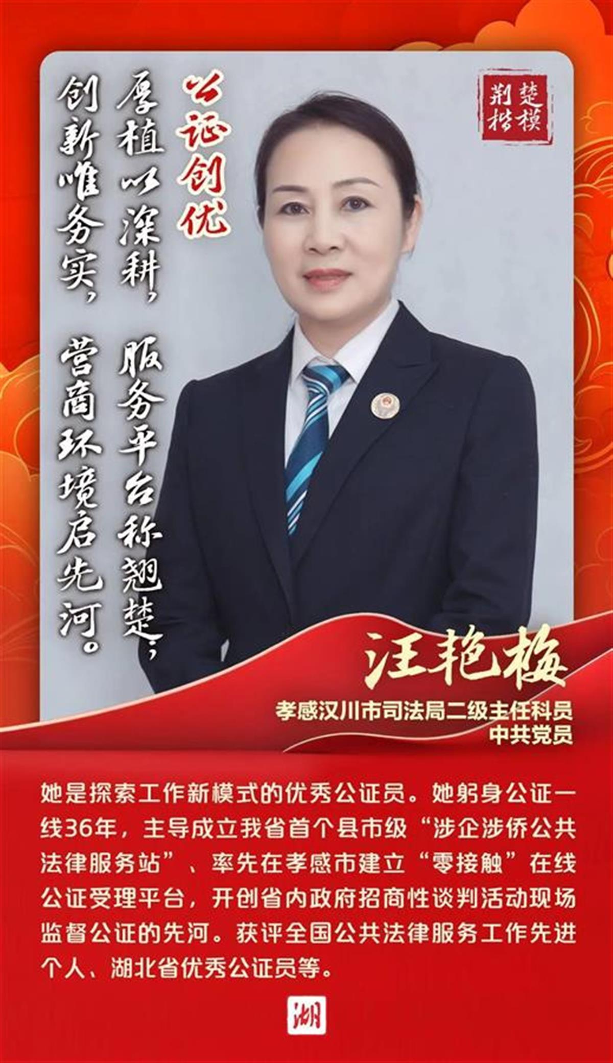 扎根基层、公证为民，孝感汪艳梅上榜“荆楚楷模”_凤凰网
