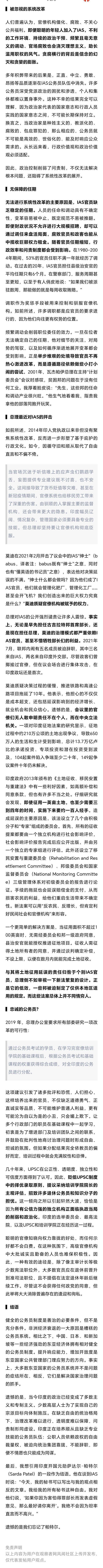 【“印度最公平的上升通道，竟然滋生出最多的贪腐”】近年来，莫迪治下的