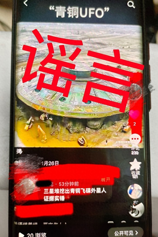 三星堆挖出青铜UFO？南宁楼房倒塌人像下饺子一样往下掉？都是假的！