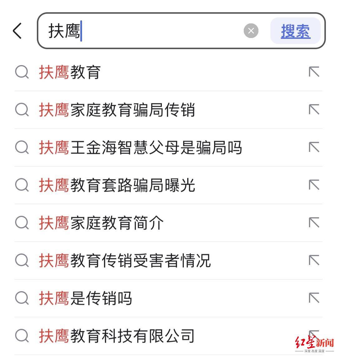 ▲记者搜索“扶鹰”,出现的关键词