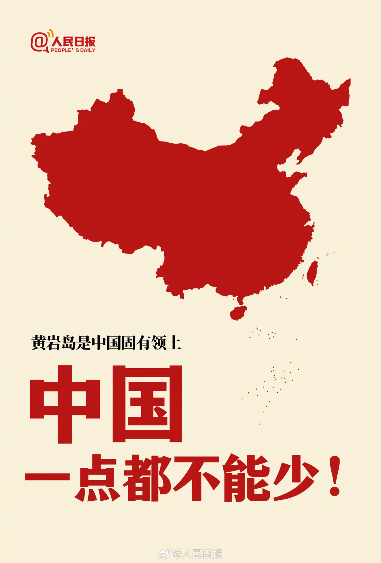 黄岩岛是中国固有领土,中国一点都不能少_凤凰网