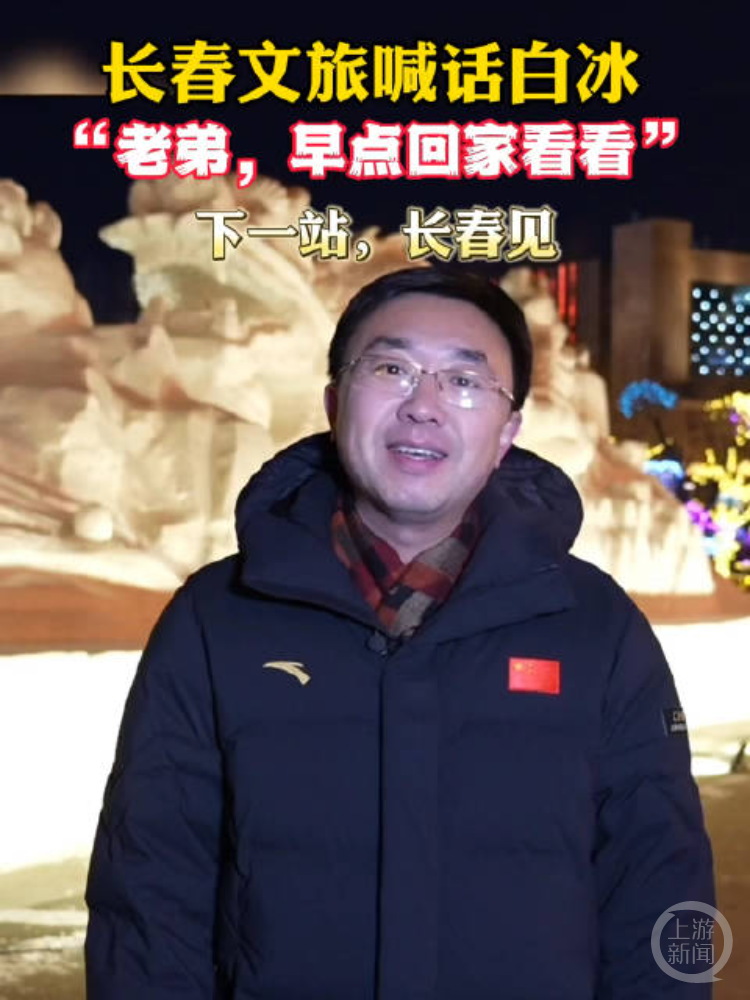长春市文旅局局长靳明在网上回应大V白冰，也欢迎全国朋友都去长春看看。 视频截图