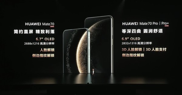 华为Mate70系列