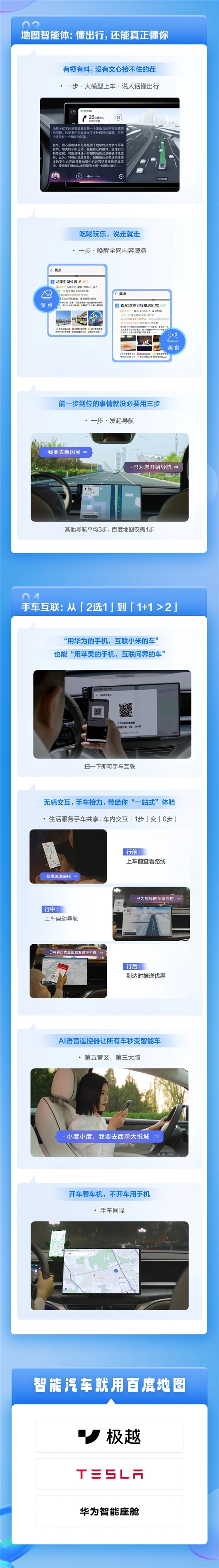 一图看懂:百度地图V20版发布 让3亿汽车扔掉手机支架!