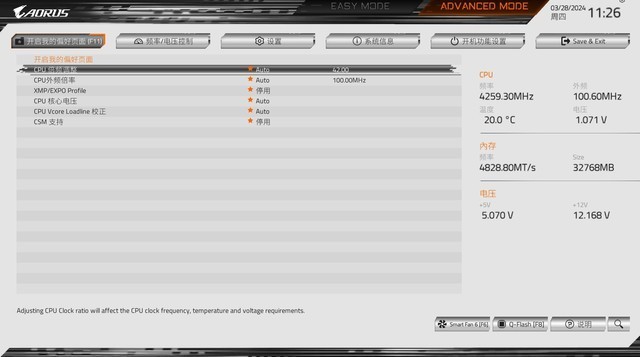 轻松超频锐龙7 8700G 技嘉B650E冰雕X主板评测