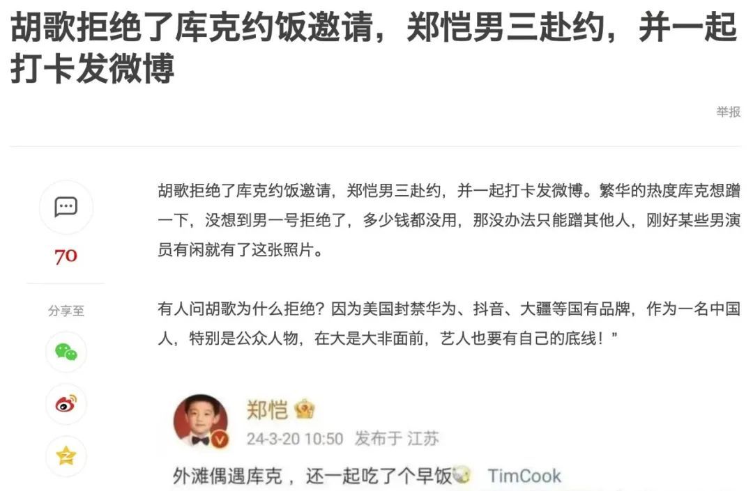 ▲网上出现了大量「胡歌拒绝库克」的帖子。