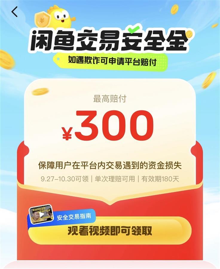 闲鱼卖物品平台收费吗安全吗