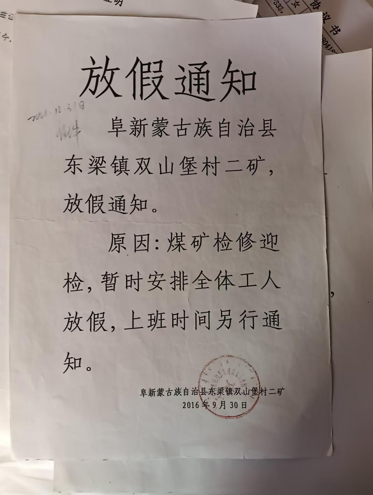 被“放假”8年的煤矿工人：难以确定劳动关系，领不到退休金