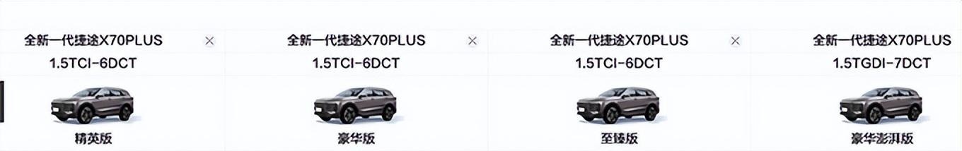捷途官网：新一代X70 PLUS售11.19万起！上市时间泄露