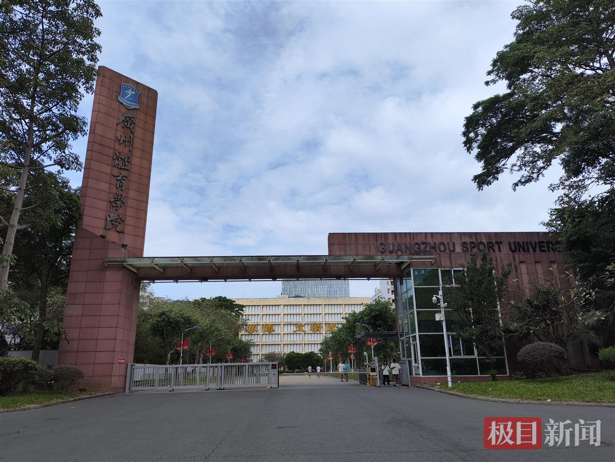 电商公司所在地实为体育学院