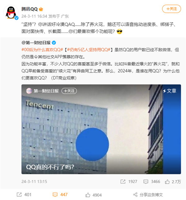 腾讯回报仍有5亿东说念主坚合手用QQ：语言好冷落 这些功能你最心爱哪个