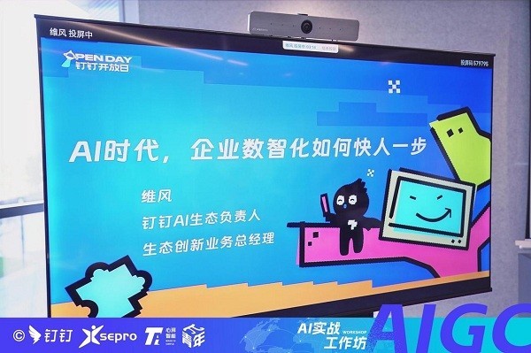 破局企业AI数智化转型瓶颈湃青年智能科技携手钉钉AI生态引领企业落地新风向(图3)