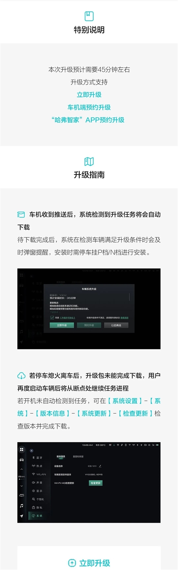 亲民版“卫士” 哈弗猛龙迎首次OTA升级:5项功能优化!