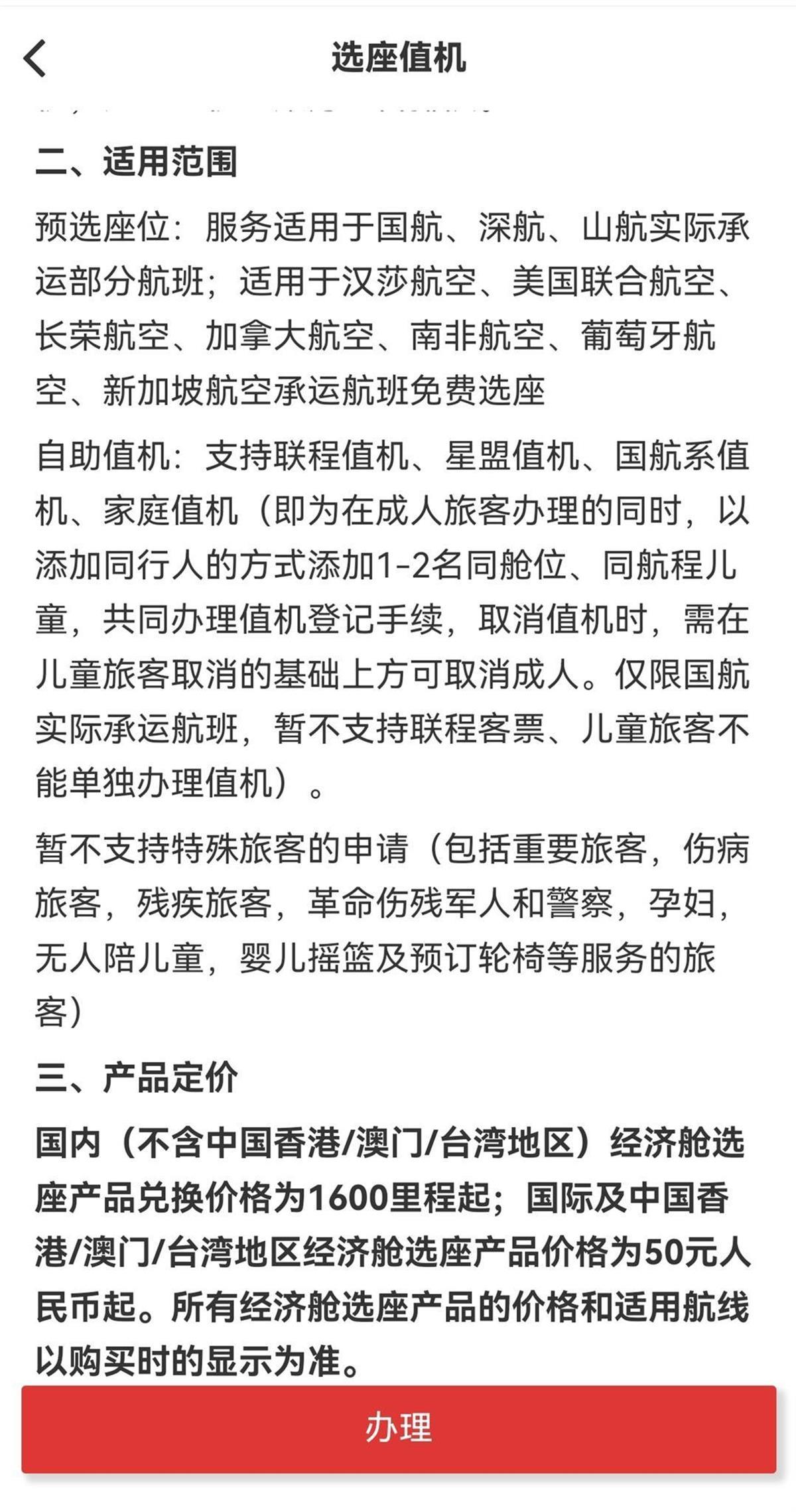 东航付费选座产品页面