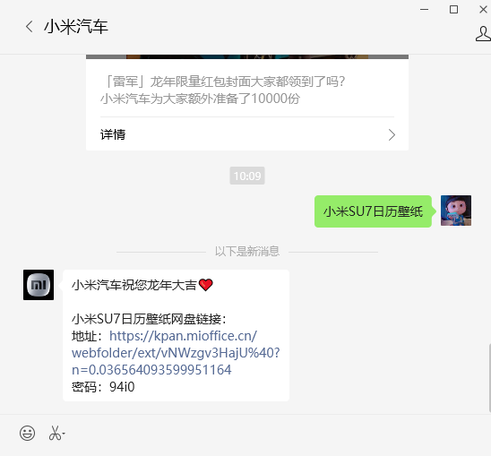 今天除夕!小米汽车SU7发布2024年日历壁纸:高清无水印