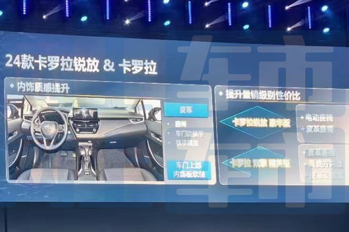 丰田2024款卡罗拉将上市现款降3.5万 比帝豪L还便宜-图6