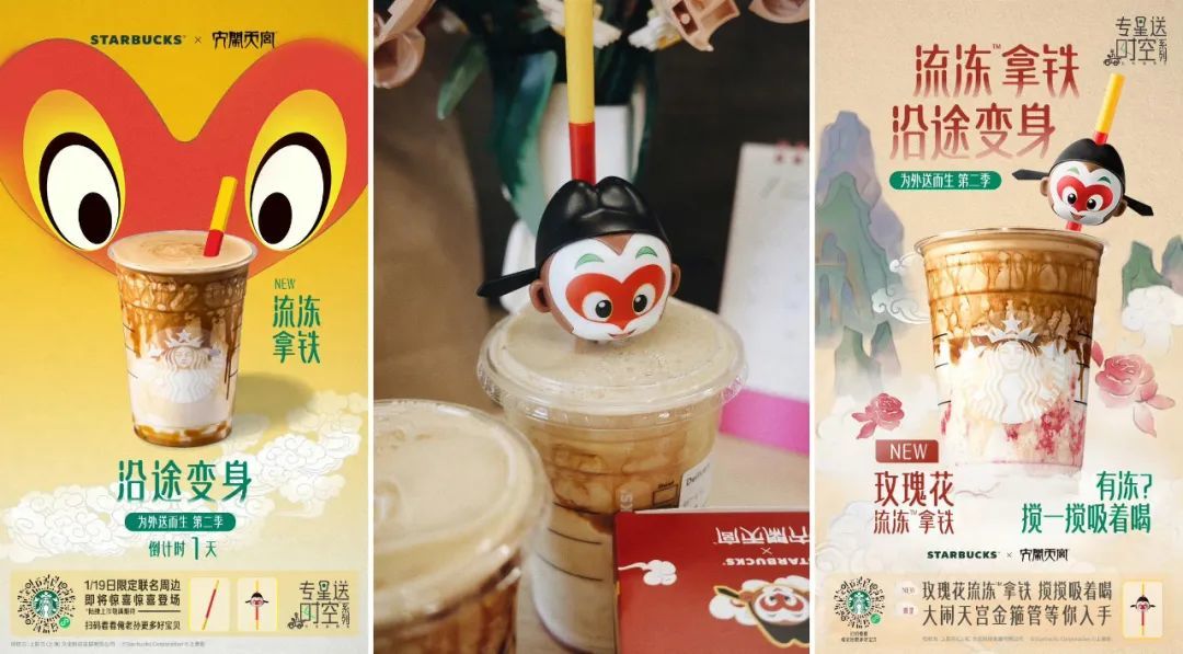 星巴克和“大闹天宫”IP的联名饮品和周边