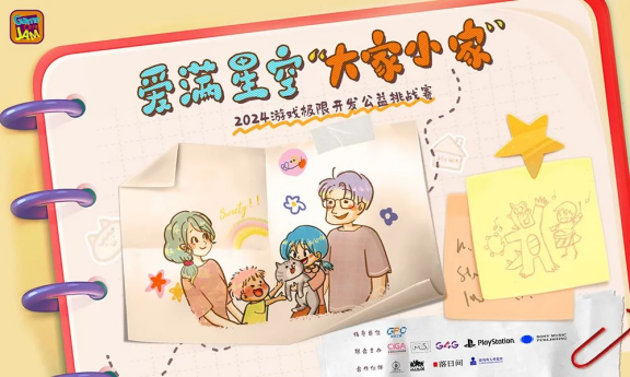 【信息分享】大家小家——“爱满星空”游戏极限开发公益活动8月16日开始696.png
