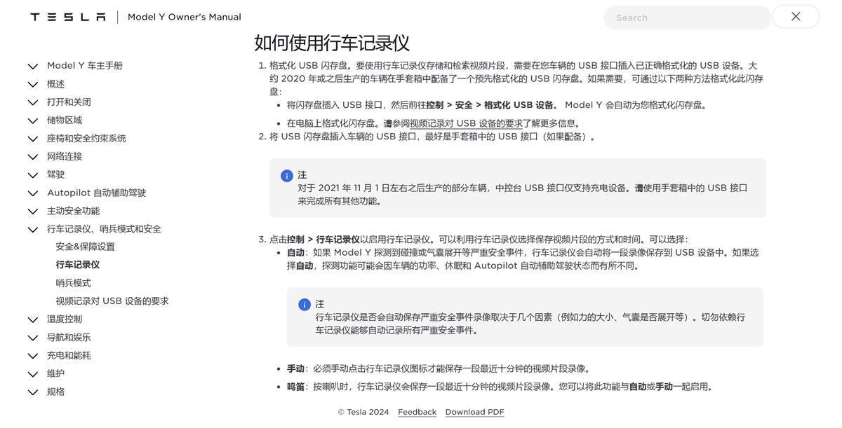 特斯拉Model Y的行车记录仪使用方法（图源：特斯拉官网）
