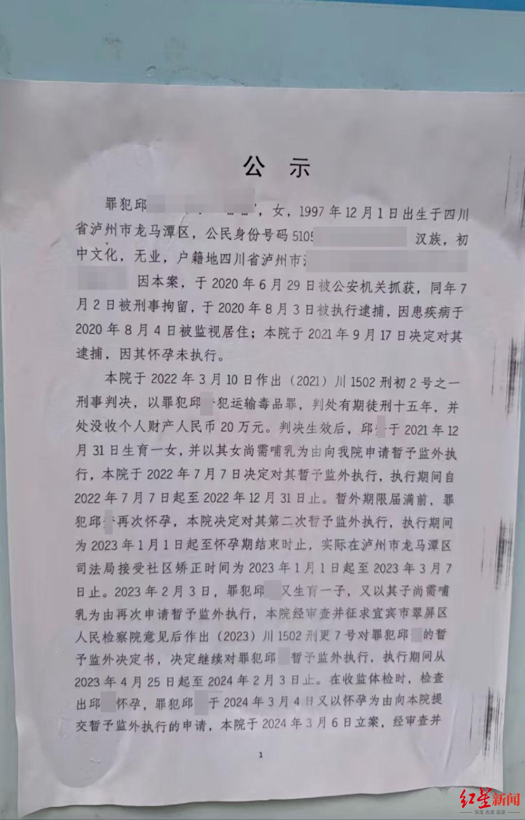 女犯4年生3孩4次暂予监外执行，哺乳期再申暂予监外执行，法院：公示期满已执行