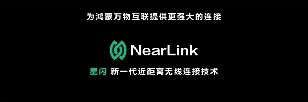 海思官宣：星闪车钥匙方案即将量产装车 解决靠近“罚站”等问题